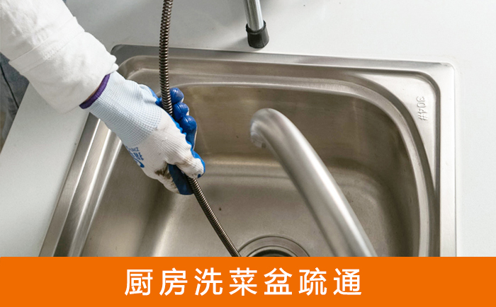 青铜峡疏通洗菜盆